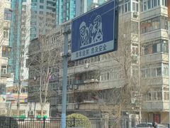 -天津五大道文化旅游区