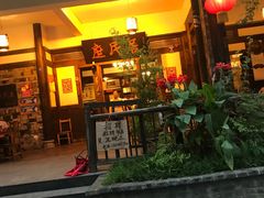 门面-庶民居中餐馆(花土店)