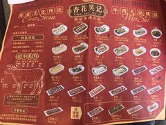 -杏花吴记牛肉火锅