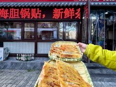 -锅贴王海鲜小馆