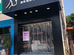 门面-新时沏奶茶·炸鸡(河山夜市店)