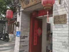 -院落新京菜·烤鸭(地安门店)