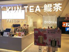 门面-KUNCHA鲲茶·江西制茶(铜锣湾店)