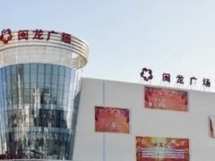 -闽龙广场