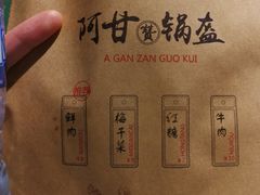 -阿甘锅盔(中关村食宝街店)