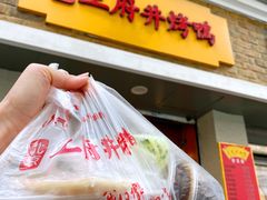 门面-北京王府井烤鸭(泰兴店)