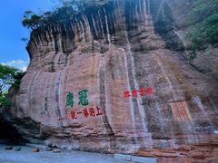 -冠豸山景区