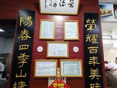 -荣阳楼(山塘街店)