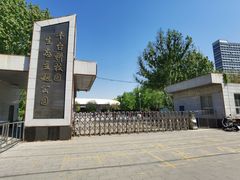 -丰台科技园生态主题公园