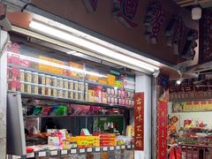 -阿迪蜜饯店(八市店)