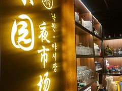 -乐园夜市场(五道口店)