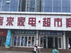 -利客来李村购物中心