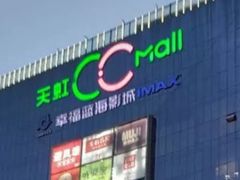 -天虹购物中心(石路店)