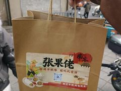 -张果佬年糕卷(科巷店)