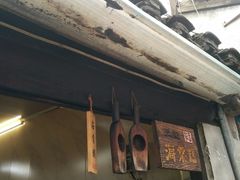 -王记海棠糕(新场古镇店)