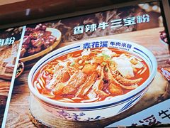 -鑫花溪牛肉米粉(印象水街都心荟店)