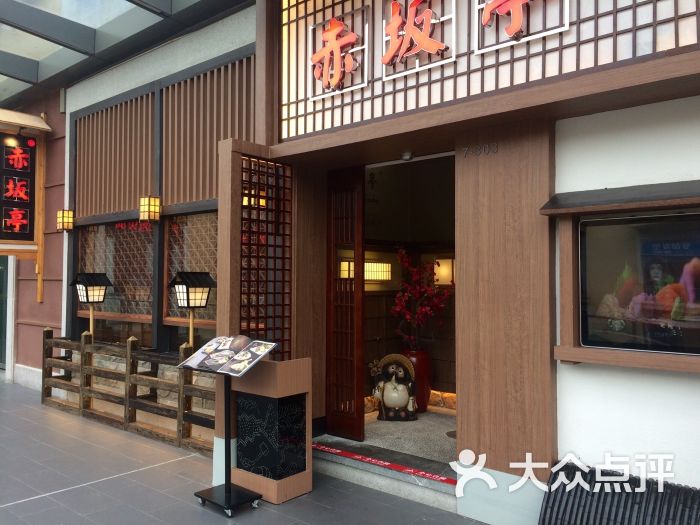 赤坂亭炭火烧肉 铁板烧日本料理(金桥国际广场店)图片 - 第10867张