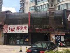 -鲜螺湾(鹏欣丽都店)