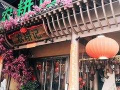 -农耕记·湖南土菜(halo广场店)