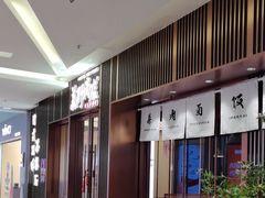 -福田卓悦INTOWN购物中心