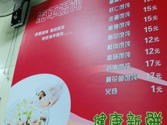 -海平馄饨(逍遥二路店)