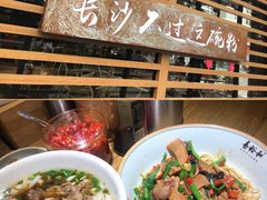 -易裕和·长沙米粉(友谊路店)
