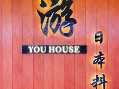 -游You House(西单老佛爷店)