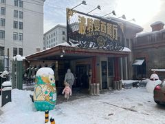 -波特曼西餐厅(南岗店)