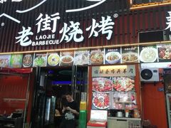 -老街烧烤大排档·地道湖北菜·龙虾馆(汉口火车站店)