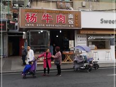 -杨牛肉面饭(天庆街店)