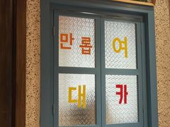 -姜胖胖首尔自助烤肉·街头小吃大排档(国瑞中心店)