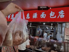 -惠源面包店(开禾路店)