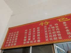 -天回镇何氏豆腐(总店)