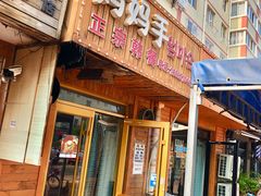 门面-妈妈手(山大总店)