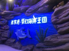 -梦幻海洋王国(吾悦广场张家港店)