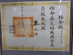 -上海蔡元培故居陈列馆