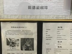 -田德能咖啡博物馆