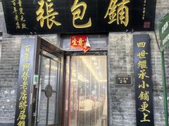 -张包铺(道外店)