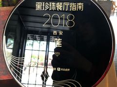 -莲西餐(曲江店)
