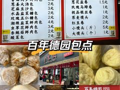 -百年德园(侯家塘店)