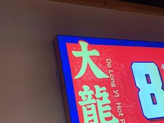 -大龙燚火锅(南山大道店)