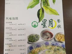 菜单-星月楼回坊小吃·清真陕菜