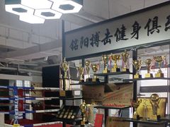 -铭阳搏击健身俱乐部(高新店)