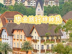 -五矿哈施塔特文旅小镇