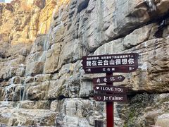 -云台山风景名胜区