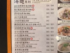 菜单-盛记粥面(佐敦店)