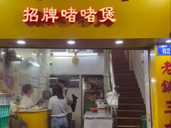 -鱼醉无骨鱼·中山脆肉鲩(荔湾路店)
