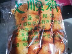 -大顺斋(牛街店)