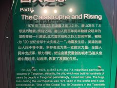 -唐山抗震纪念馆