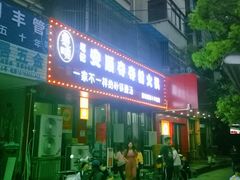 -笔记安顺夺夺粉火锅